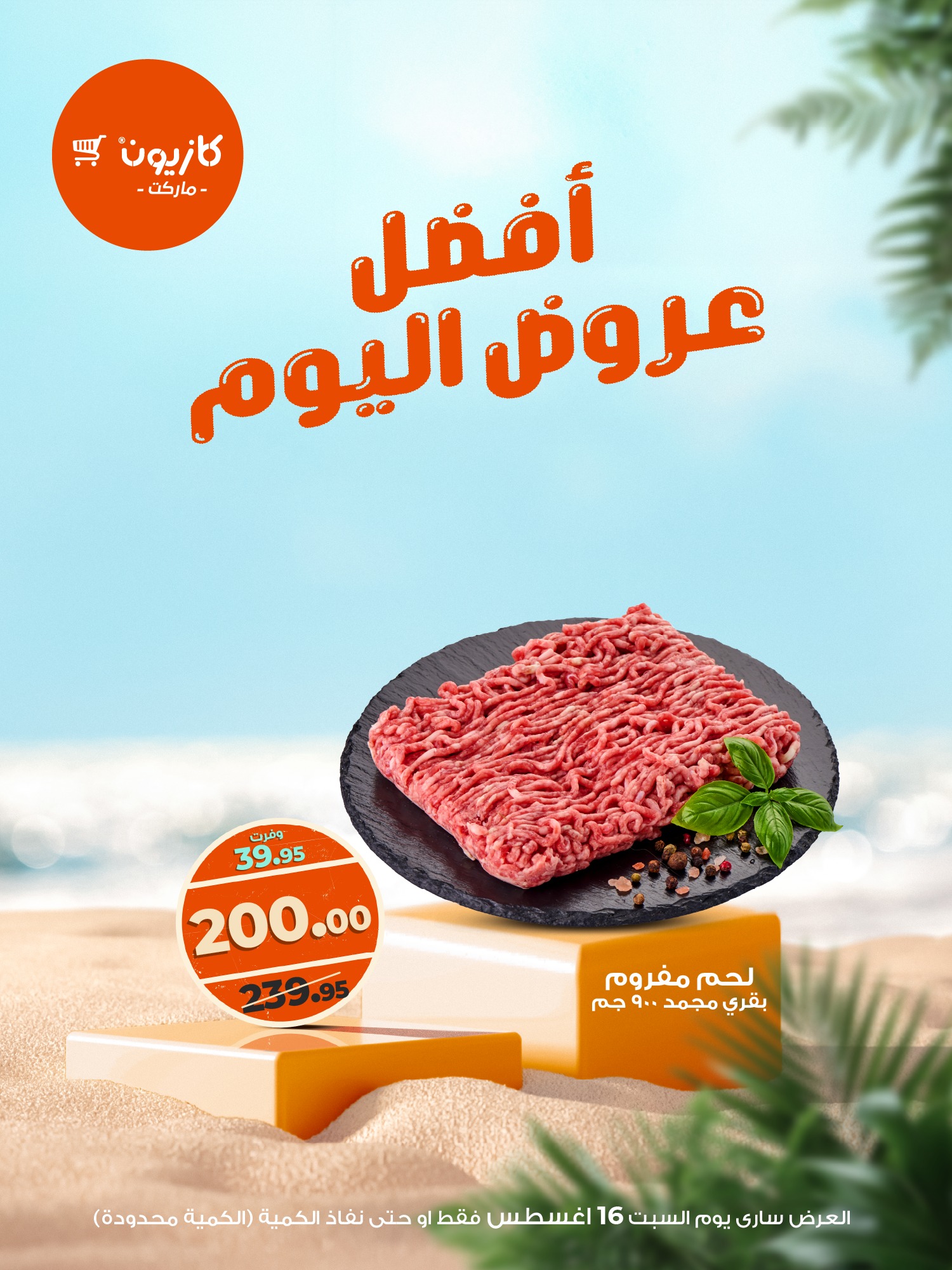 kazyon offers from 15aug to 1aug 2025 عروض كازيون من 15 أغسطس حتى 1 أغسطس 2025 صفحة رقم 1